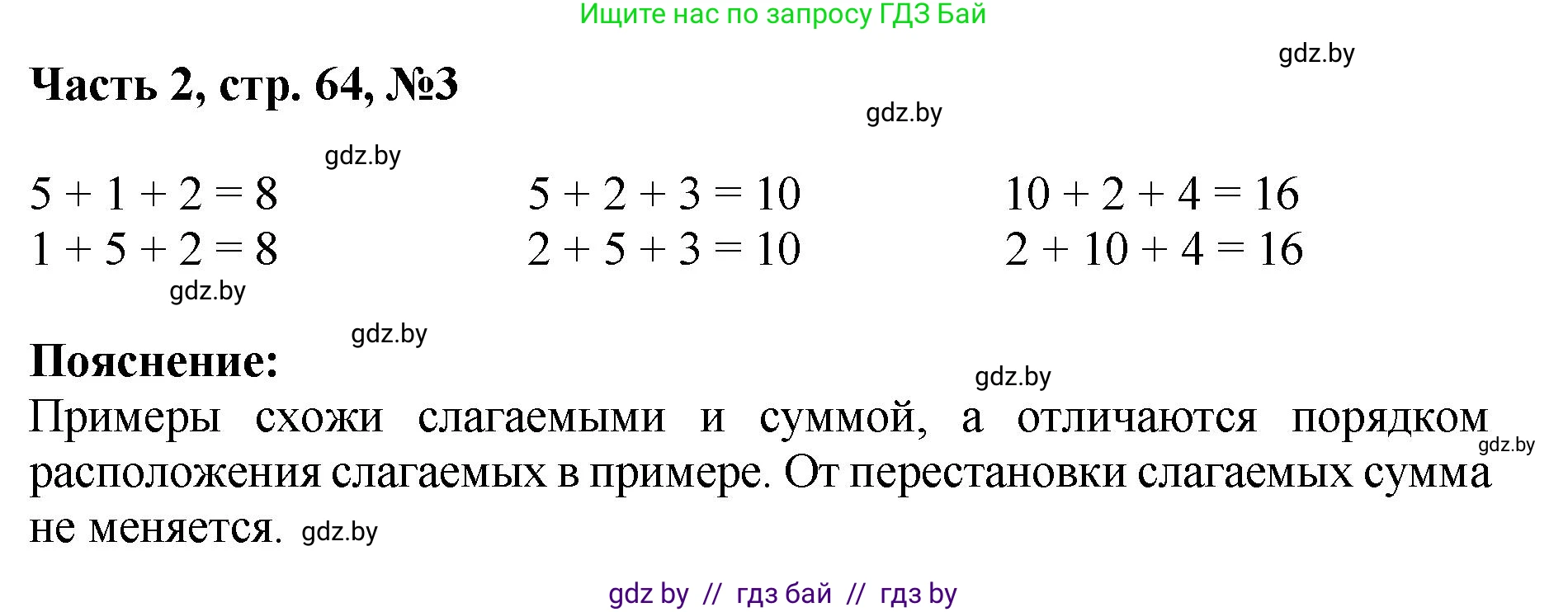 Математика, 1 класс Учебник, авторы: Муравьева Галина Леонидовна, Урбан Мария Анатольевна, издательство Академия образования, Минск, 2024, Часть 2, страница 64, номер 3, Решение