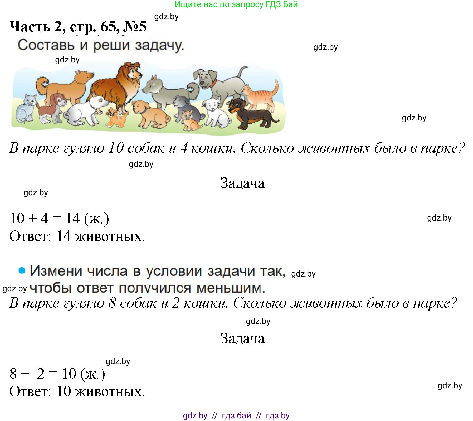 Математика, 1 класс Учебник, авторы: Муравьева Галина Леонидовна, Урбан Мария Анатольевна, издательство Академия образования, Минск, 2024, Часть 2, страница 65, номер 5, Решение