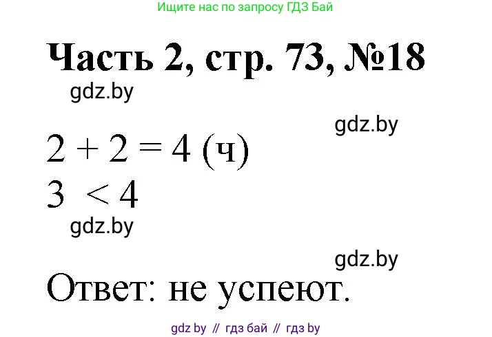 Математика, 1 класс Учебник, авторы: Муравьева Галина Леонидовна, Урбан Мария Анатольевна, издательство Академия образования, Минск, 2024, Часть 2, страница 73, номер 18, Решение