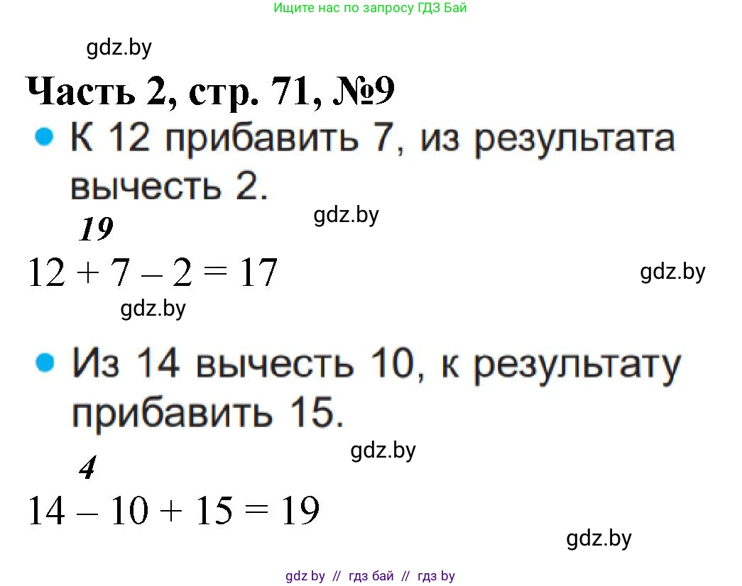 Математика, 1 класс Учебник, авторы: Муравьева Галина Леонидовна, Урбан Мария Анатольевна, издательство Академия образования, Минск, 2024, Часть 2, страница 71, номер 9, Решение