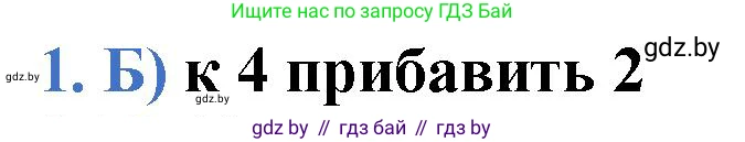 Математика, 1 класс Учебник, авторы: Муравьева Галина Леонидовна, Урбан Мария Анатольевна, издательство Академия образования, Минск, 2024, Часть 2, страница 74, номер 1, Решение