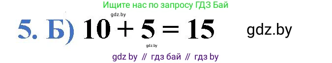 Математика, 1 класс Учебник, авторы: Муравьева Галина Леонидовна, Урбан Мария Анатольевна, издательство Академия образования, Минск, 2024, Часть 2, страница 74, номер 5, Решение
