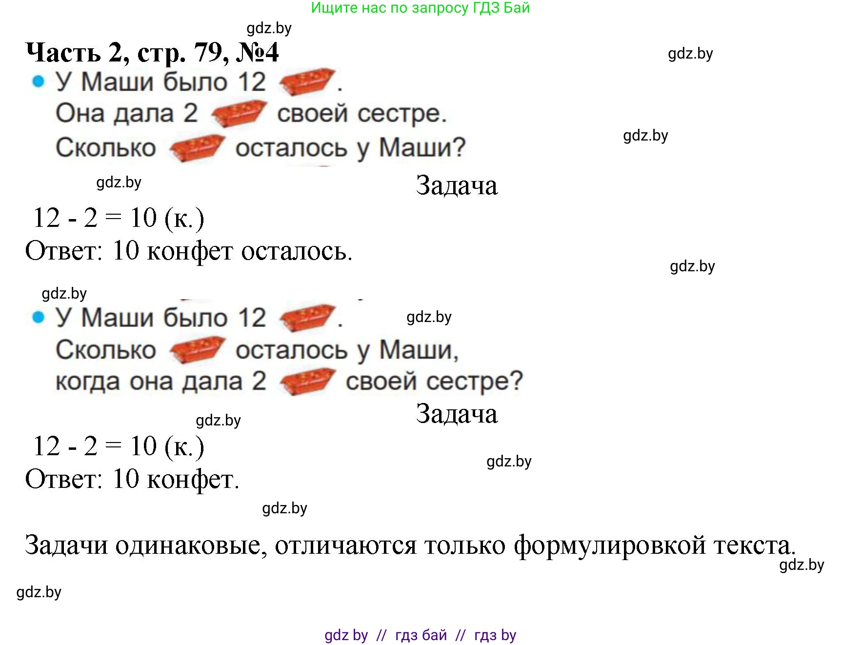 Математика, 1 класс Учебник, авторы: Муравьева Галина Леонидовна, Урбан Мария Анатольевна, издательство Академия образования, Минск, 2024, Часть 2, страница 79, номер 4, Решение
