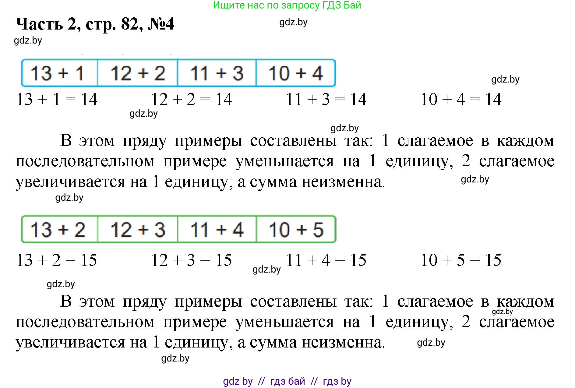 Математика, 1 класс Учебник, авторы: Муравьева Галина Леонидовна, Урбан Мария Анатольевна, издательство Академия образования, Минск, 2024, Часть 2, страница 82, номер 4, Решение
