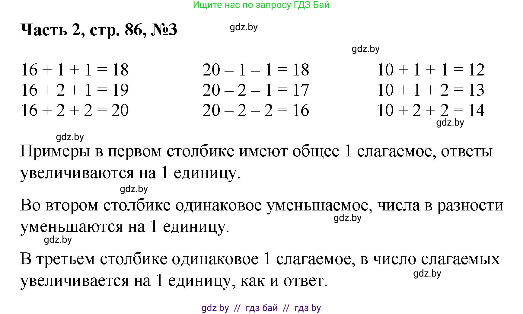 Математика, 1 класс Учебник, авторы: Муравьева Галина Леонидовна, Урбан Мария Анатольевна, издательство Академия образования, Минск, 2024, Часть 2, страница 86, номер 3, Решение
