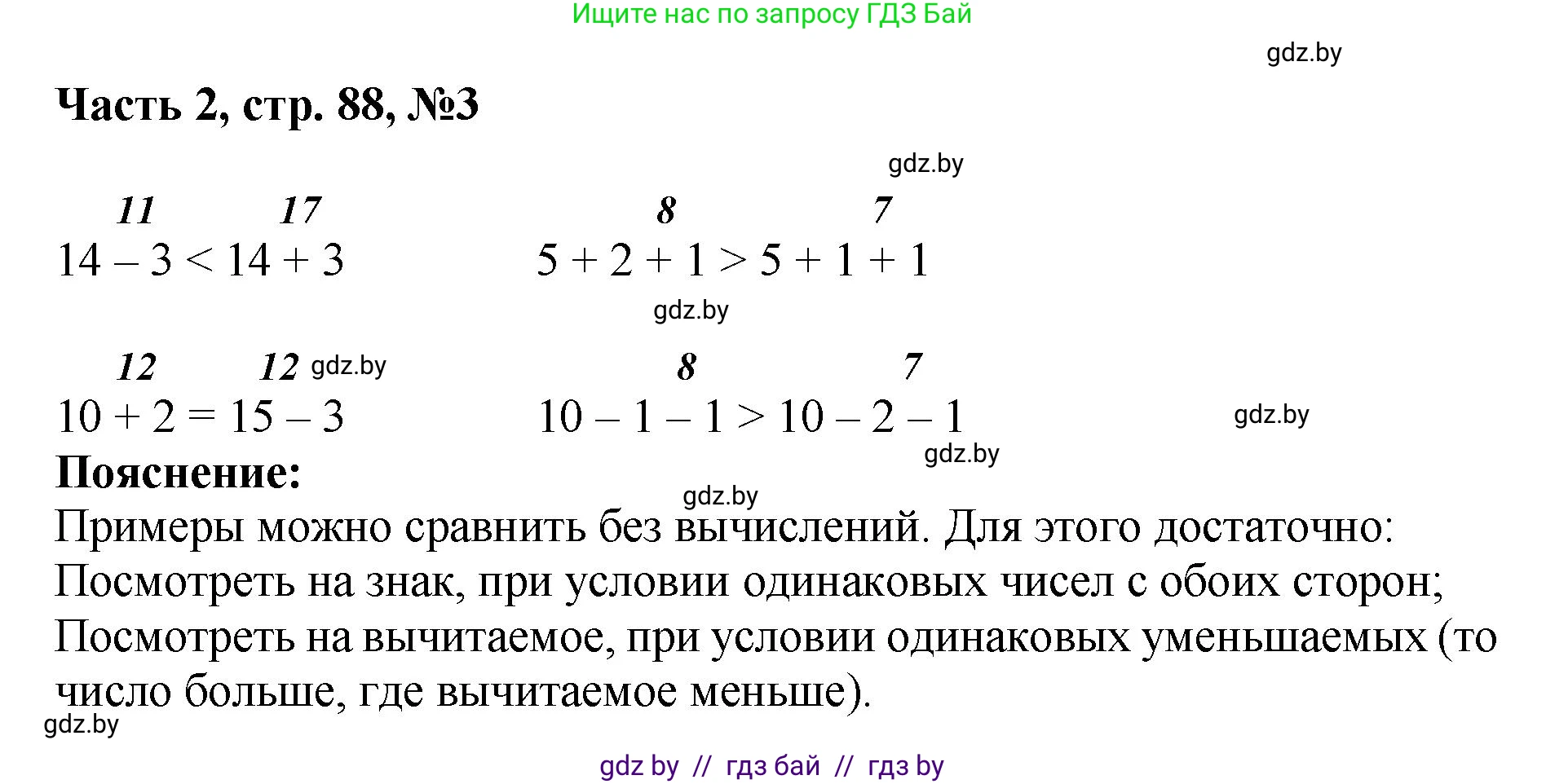 Математика, 1 класс Учебник, авторы: Муравьева Галина Леонидовна, Урбан Мария Анатольевна, издательство Академия образования, Минск, 2024, Часть 2, страница 88, номер 3, Решение