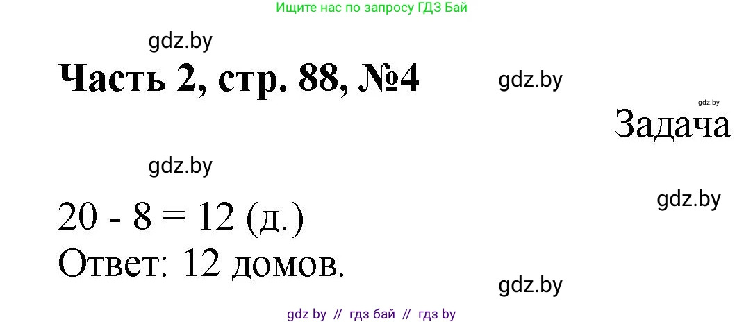Математика, 1 класс Учебник, авторы: Муравьева Галина Леонидовна, Урбан Мария Анатольевна, издательство Академия образования, Минск, 2024, Часть 2, страница 88, номер 4, Решение