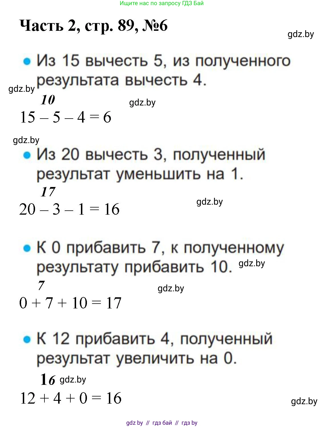 Математика, 1 класс Учебник, авторы: Муравьева Галина Леонидовна, Урбан Мария Анатольевна, издательство Академия образования, Минск, 2024, Часть 2, страница 89, номер 6, Решение