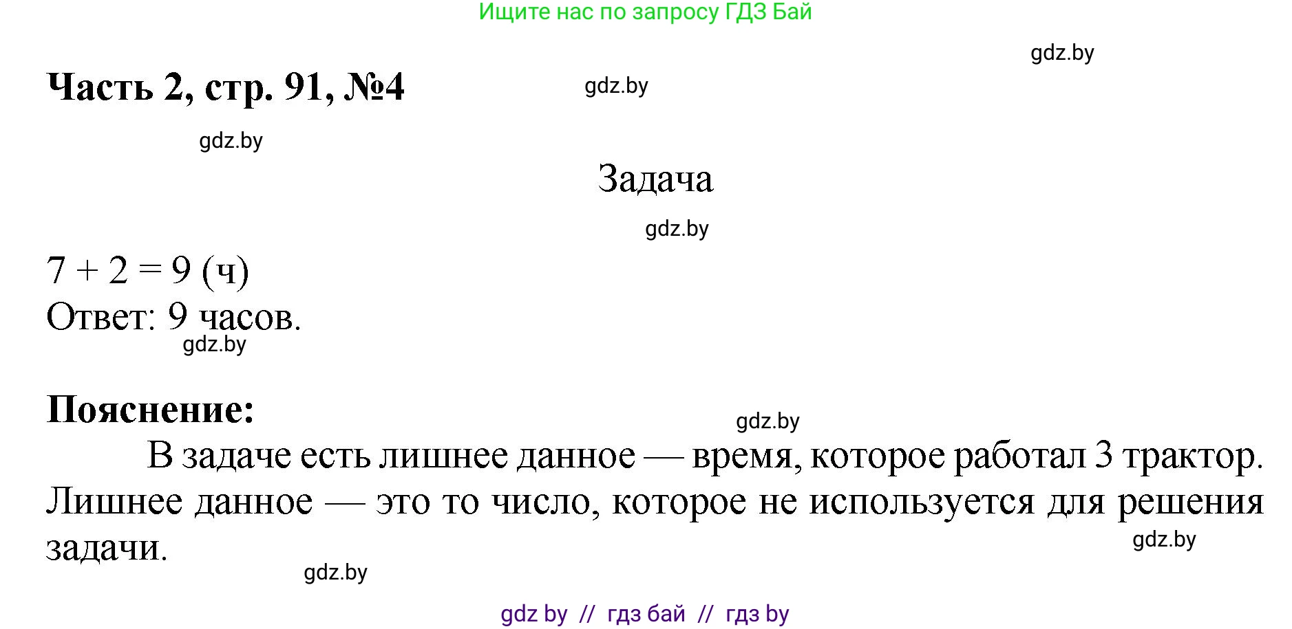 Математика, 1 класс Учебник, авторы: Муравьева Галина Леонидовна, Урбан Мария Анатольевна, издательство Академия образования, Минск, 2024, Часть 2, страница 91, номер 4, Решение