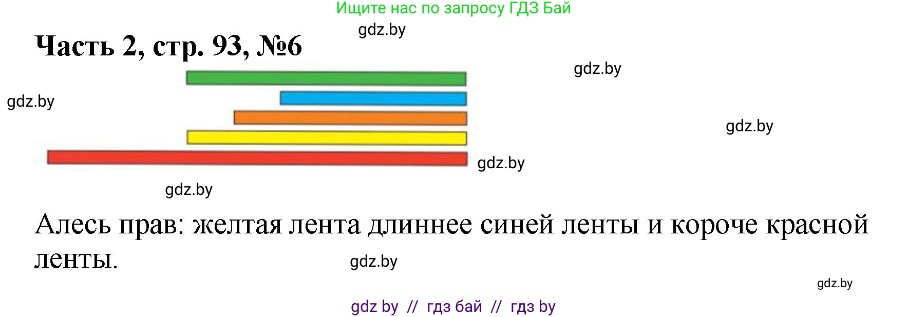 Математика, 1 класс Учебник, авторы: Муравьева Галина Леонидовна, Урбан Мария Анатольевна, издательство Академия образования, Минск, 2024, Часть 2, страница 93, номер 6, Решение