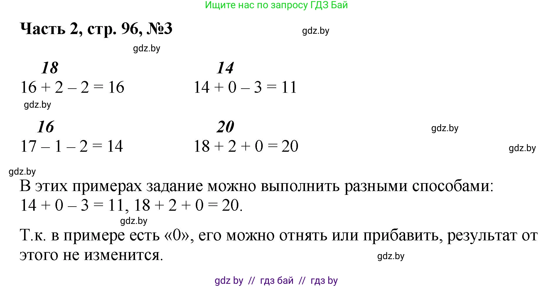 Математика, 1 класс Учебник, авторы: Муравьева Галина Леонидовна, Урбан Мария Анатольевна, издательство Академия образования, Минск, 2024, Часть 2, страница 96, номер 3, Решение