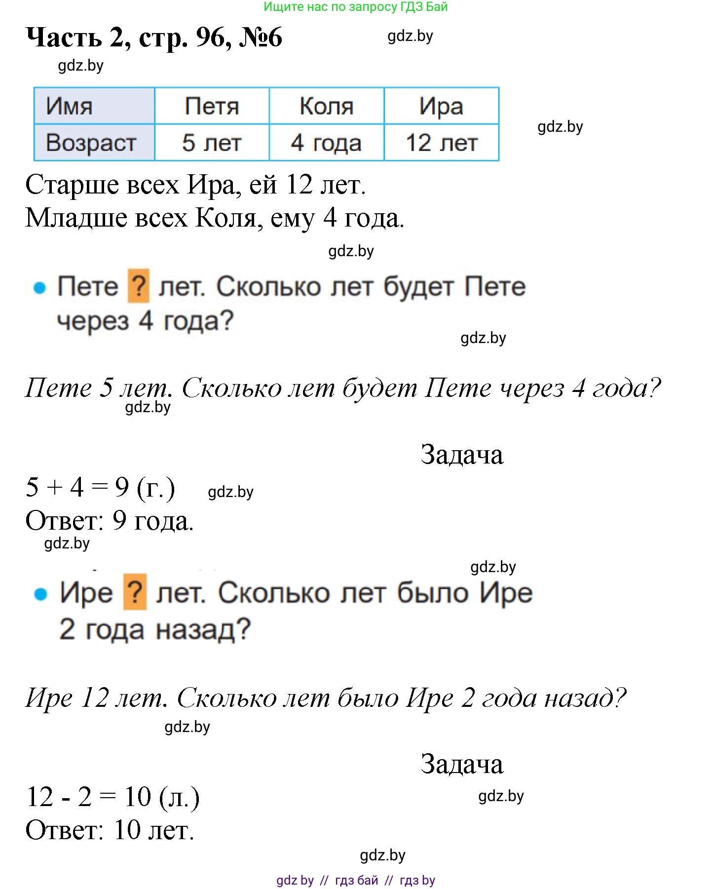Математика, 1 класс Учебник, авторы: Муравьева Галина Леонидовна, Урбан Мария Анатольевна, издательство Академия образования, Минск, 2024, Часть 2, страница 97, номер 6, Решение