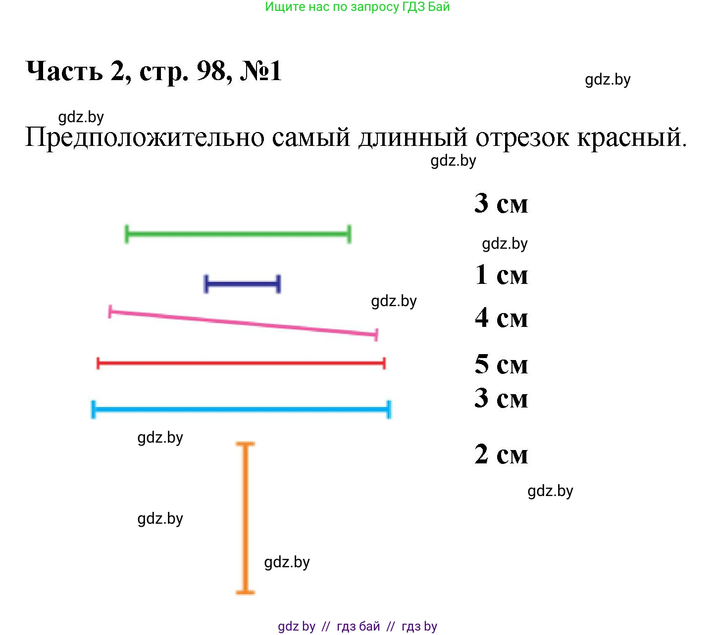Математика, 1 класс Учебник, авторы: Муравьева Галина Леонидовна, Урбан Мария Анатольевна, издательство Академия образования, Минск, 2024, Часть 2, страница 98, номер 1, Решение