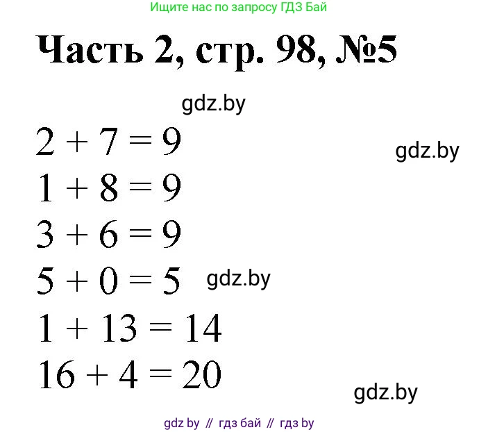 Математика, 1 класс Учебник, авторы: Муравьева Галина Леонидовна, Урбан Мария Анатольевна, издательство Академия образования, Минск, 2024, Часть 2, страница 98, номер 5, Решение