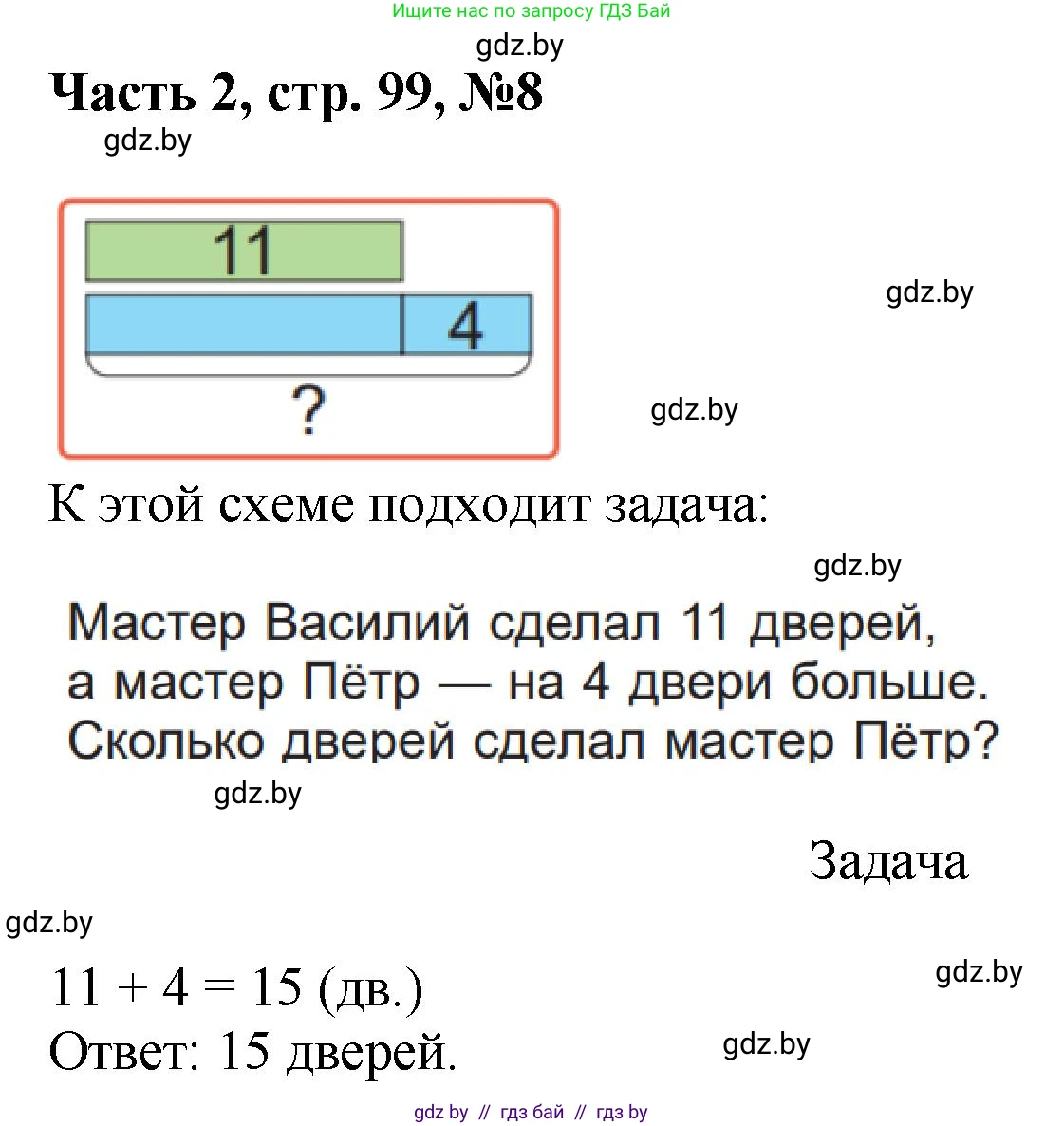 Математика, 1 класс Учебник, авторы: Муравьева Галина Леонидовна, Урбан Мария Анатольевна, издательство Академия образования, Минск, 2024, Часть 2, страница 99, номер 8, Решение