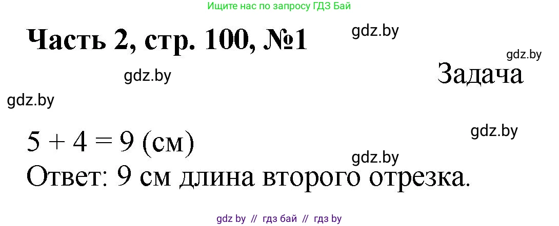 Математика, 1 класс Учебник, авторы: Муравьева Галина Леонидовна, Урбан Мария Анатольевна, издательство Академия образования, Минск, 2024, Часть 2, страница 100, номер 1, Решение