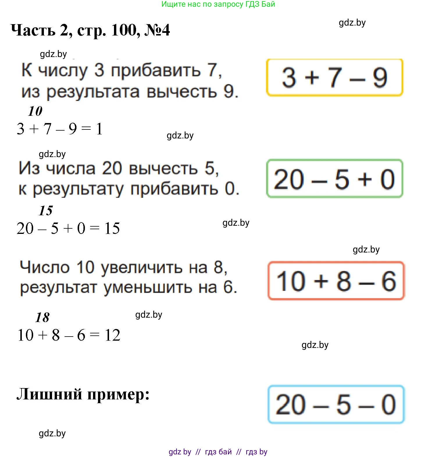 Математика, 1 класс Учебник, авторы: Муравьева Галина Леонидовна, Урбан Мария Анатольевна, издательство Академия образования, Минск, 2024, Часть 2, страница 100, номер 4, Решение