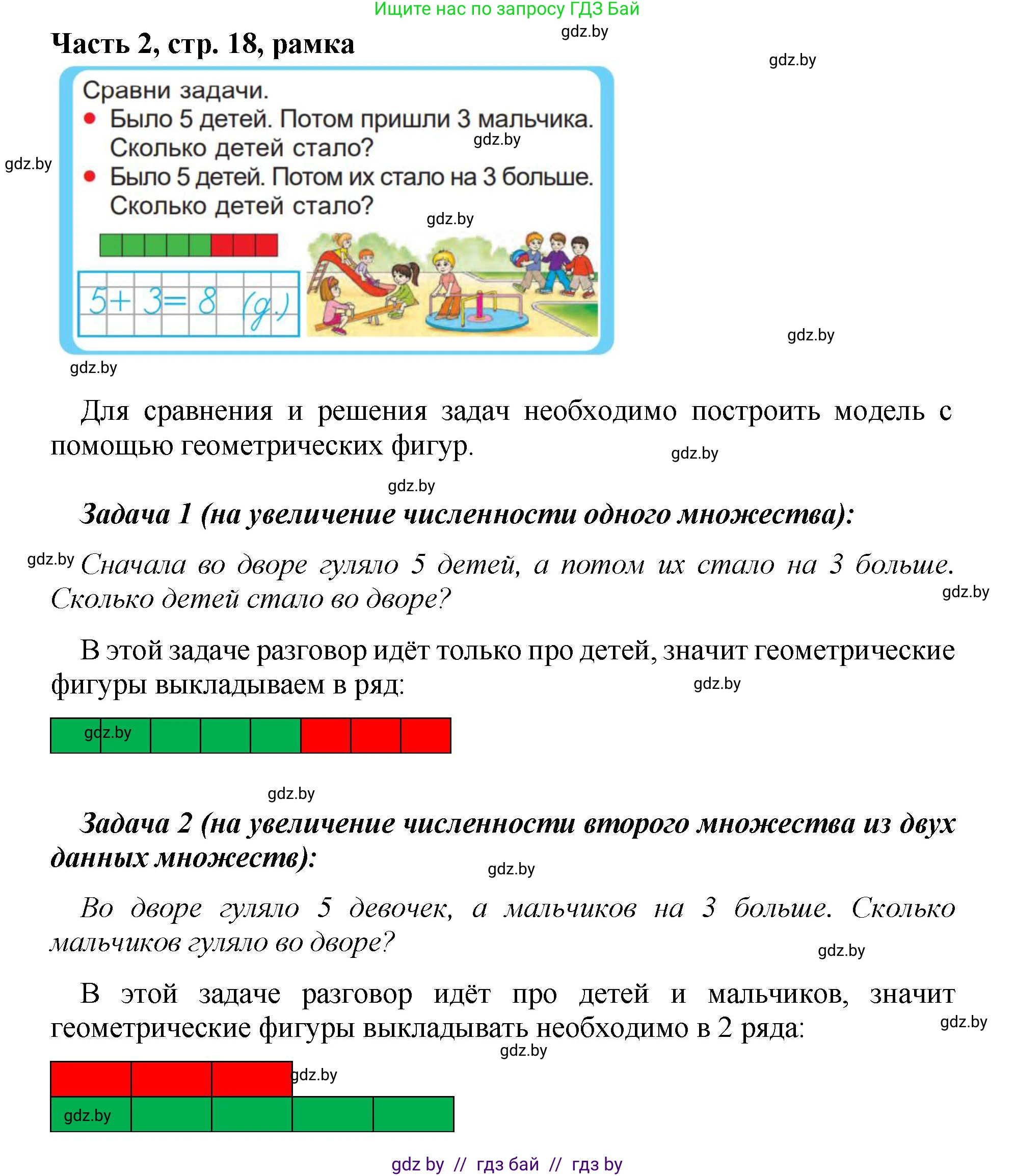 Математика, 1 класс Учебник, авторы: Муравьева Галина Леонидовна, Урбан Мария Анатольевна, издательство Академия образования, Минск, 2024, Часть 2, страница 18, Решение
