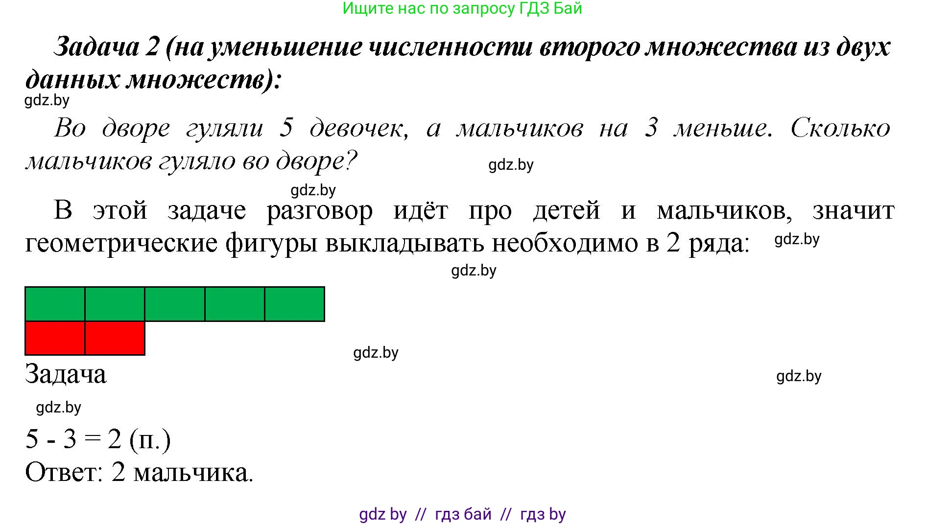 Математика, 1 класс Учебник, авторы: Муравьева Галина Леонидовна, Урбан Мария Анатольевна, издательство Академия образования, Минск, 2024, Часть 2, страница 20, Решение (продолжение 2)