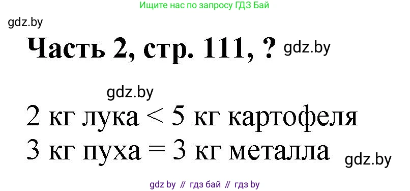 Математика, 1 класс Учебник, авторы: Муравьева Галина Леонидовна, Урбан Мария Анатольевна, издательство Академия образования, Минск, 2024, Часть 2, страница 111, Решение