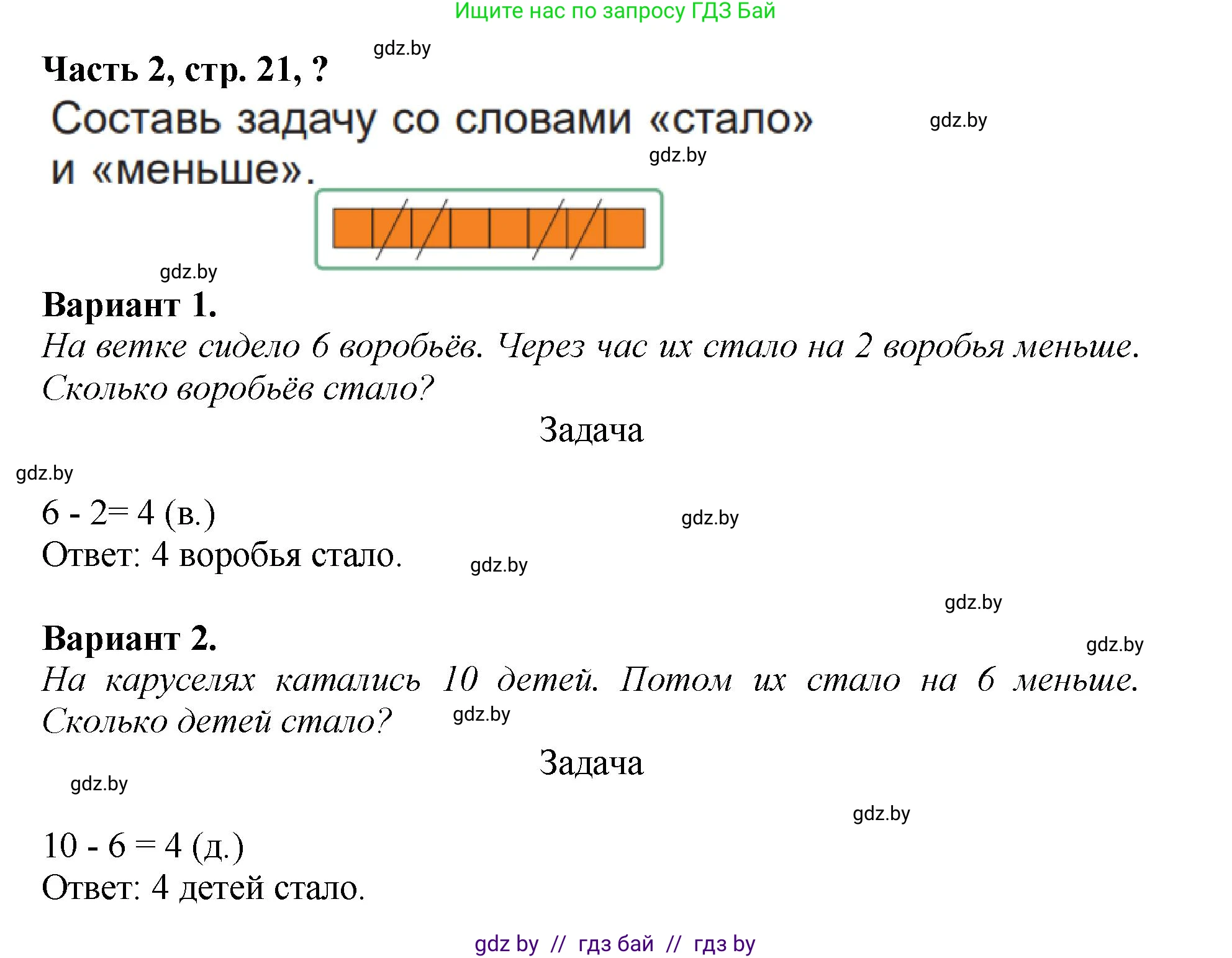 Математика, 1 класс Учебник, авторы: Муравьева Галина Леонидовна, Урбан Мария Анатольевна, издательство Академия образования, Минск, 2024, Часть 2, страница 21, Решение