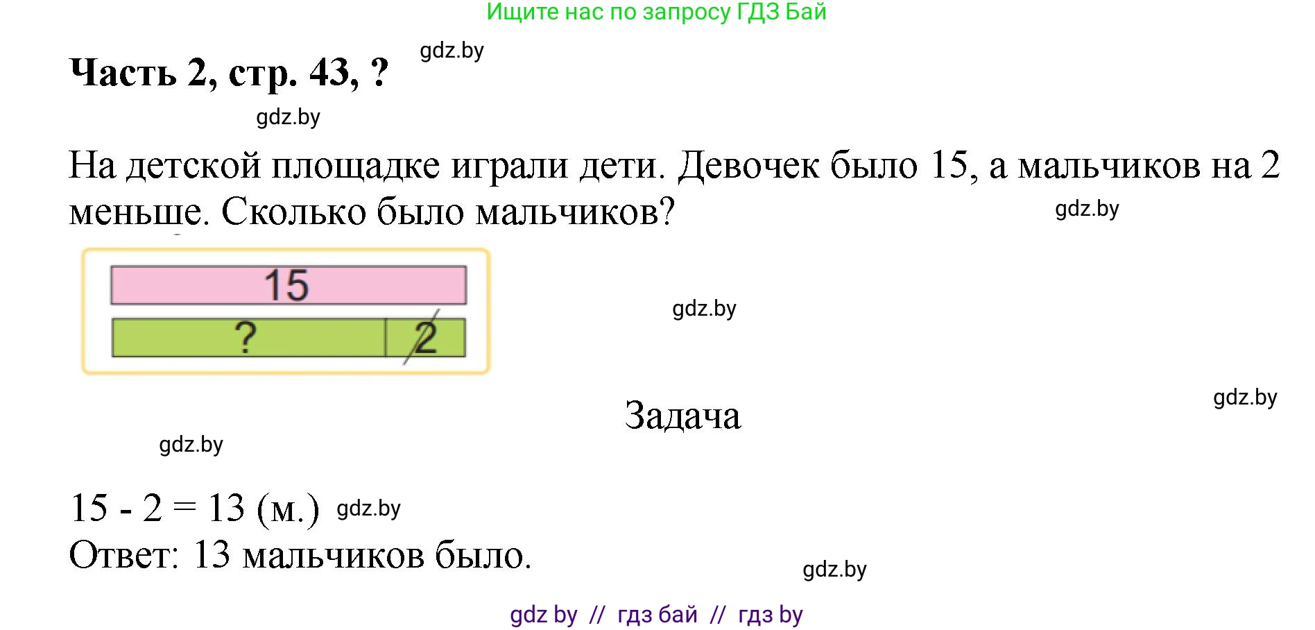 Математика, 1 класс Учебник, авторы: Муравьева Галина Леонидовна, Урбан Мария Анатольевна, издательство Академия образования, Минск, 2024, Часть 2, страница 43, Решение