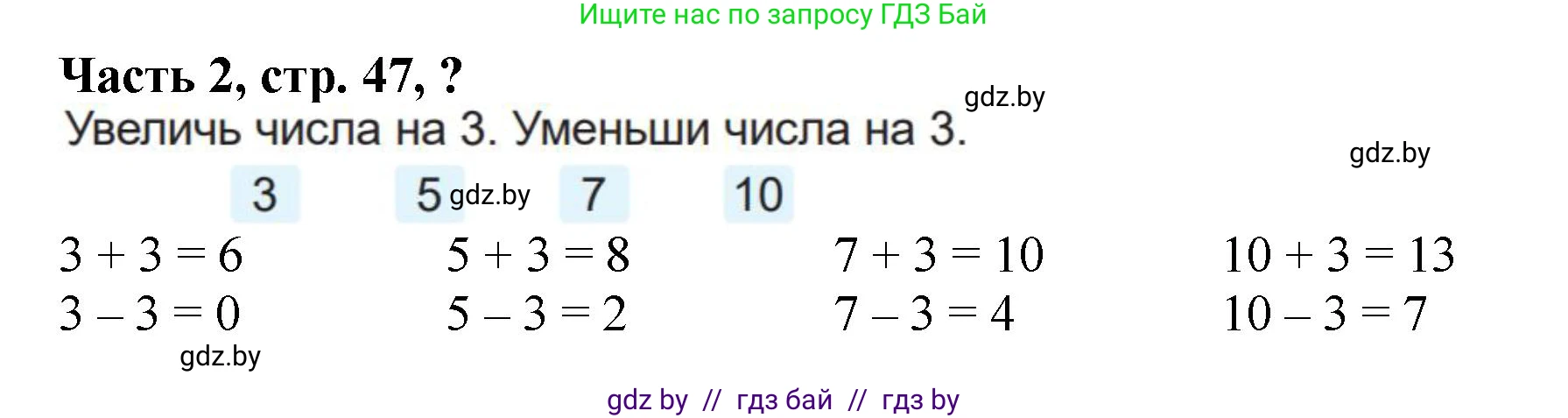 Математика, 1 класс Учебник, авторы: Муравьева Галина Леонидовна, Урбан Мария Анатольевна, издательство Академия образования, Минск, 2024, Часть 2, страница 47, Решение