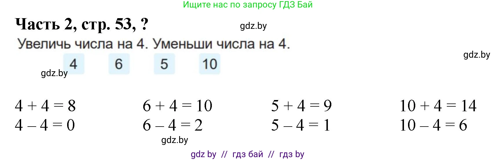 Математика, 1 класс Учебник, авторы: Муравьева Галина Леонидовна, Урбан Мария Анатольевна, издательство Академия образования, Минск, 2024, Часть 2, страница 53, Решение