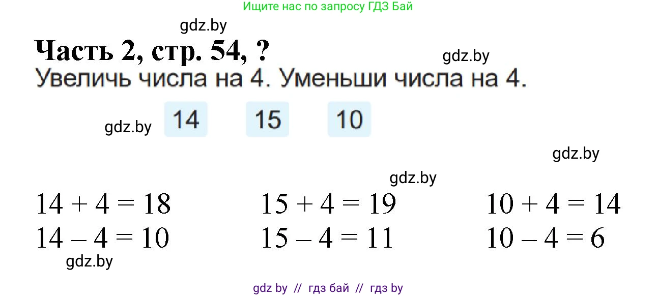 Математика, 1 класс Учебник, авторы: Муравьева Галина Леонидовна, Урбан Мария Анатольевна, издательство Академия образования, Минск, 2024, Часть 2, страница 55, Решение