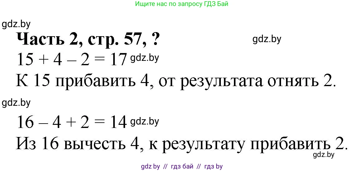 Математика, 1 класс Учебник, авторы: Муравьева Галина Леонидовна, Урбан Мария Анатольевна, издательство Академия образования, Минск, 2024, Часть 2, страница 57, Решение