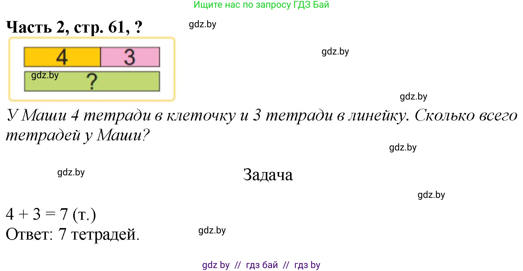 Математика, 1 класс Учебник, авторы: Муравьева Галина Леонидовна, Урбан Мария Анатольевна, издательство Академия образования, Минск, 2024, Часть 2, страница 61, Решение