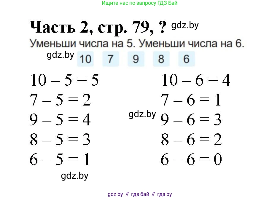 Математика, 1 класс Учебник, авторы: Муравьева Галина Леонидовна, Урбан Мария Анатольевна, издательство Академия образования, Минск, 2024, Часть 2, страница 79, Решение