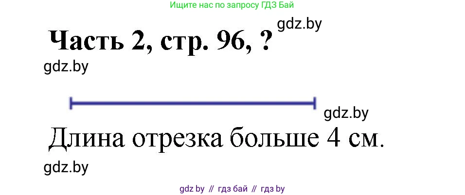 Математика, 1 класс Учебник, авторы: Муравьева Галина Леонидовна, Урбан Мария Анатольевна, издательство Академия образования, Минск, 2024, Часть 2, страница 97, Решение