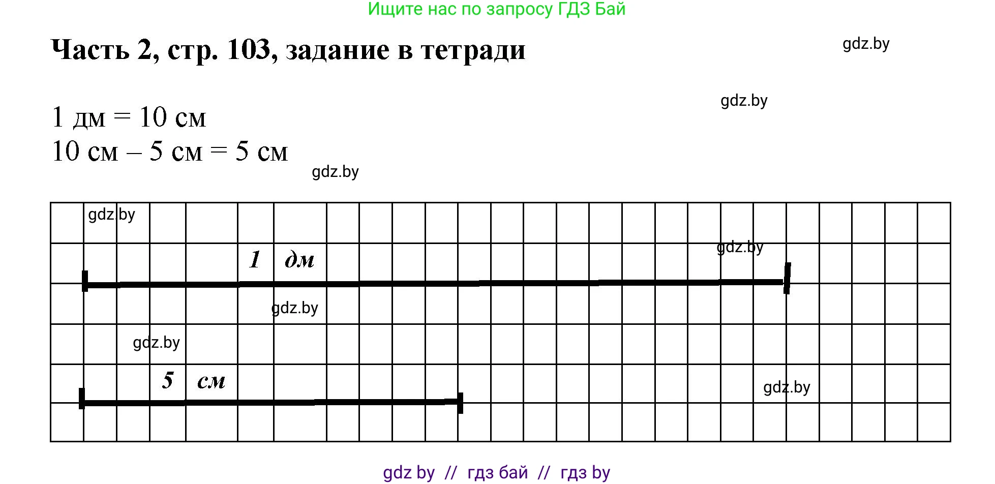 Математика, 1 класс Учебник, авторы: Муравьева Галина Леонидовна, Урбан Мария Анатольевна, издательство Академия образования, Минск, 2024, Часть 2, страница 103, Решение
