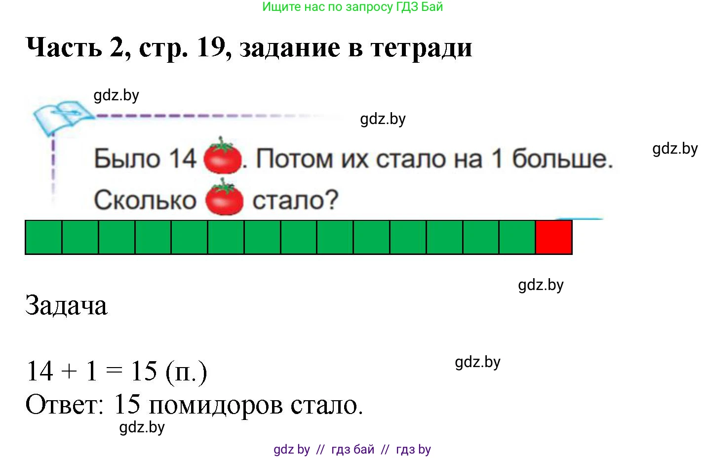 Математика, 1 класс Учебник, авторы: Муравьева Галина Леонидовна, Урбан Мария Анатольевна, издательство Академия образования, Минск, 2024, Часть 2, страница 19, Решение