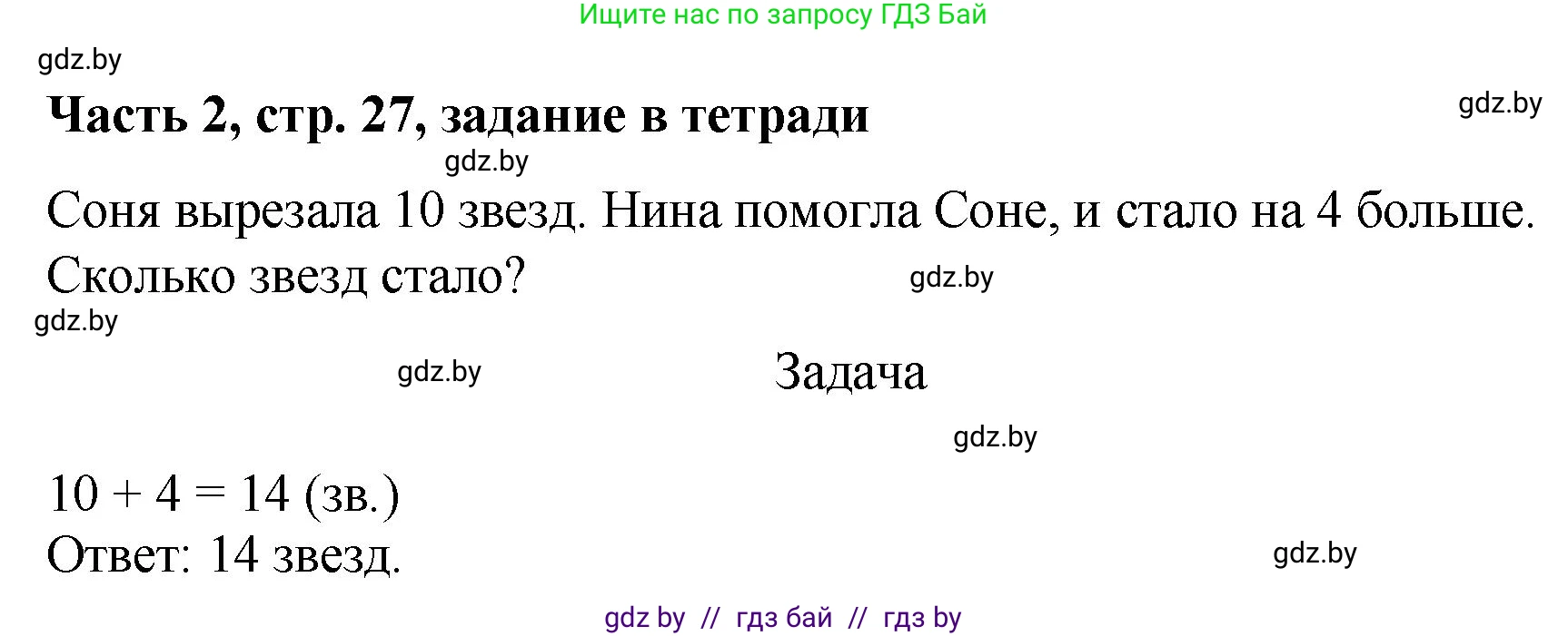 Математика, 1 класс Учебник, авторы: Муравьева Галина Леонидовна, Урбан Мария Анатольевна, издательство Академия образования, Минск, 2024, Часть 2, страница 27, Решение