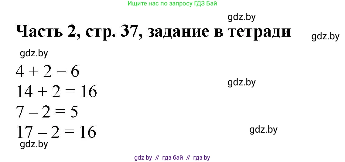 Математика, 1 класс Учебник, авторы: Муравьева Галина Леонидовна, Урбан Мария Анатольевна, издательство Академия образования, Минск, 2024, Часть 2, страница 37, Решение