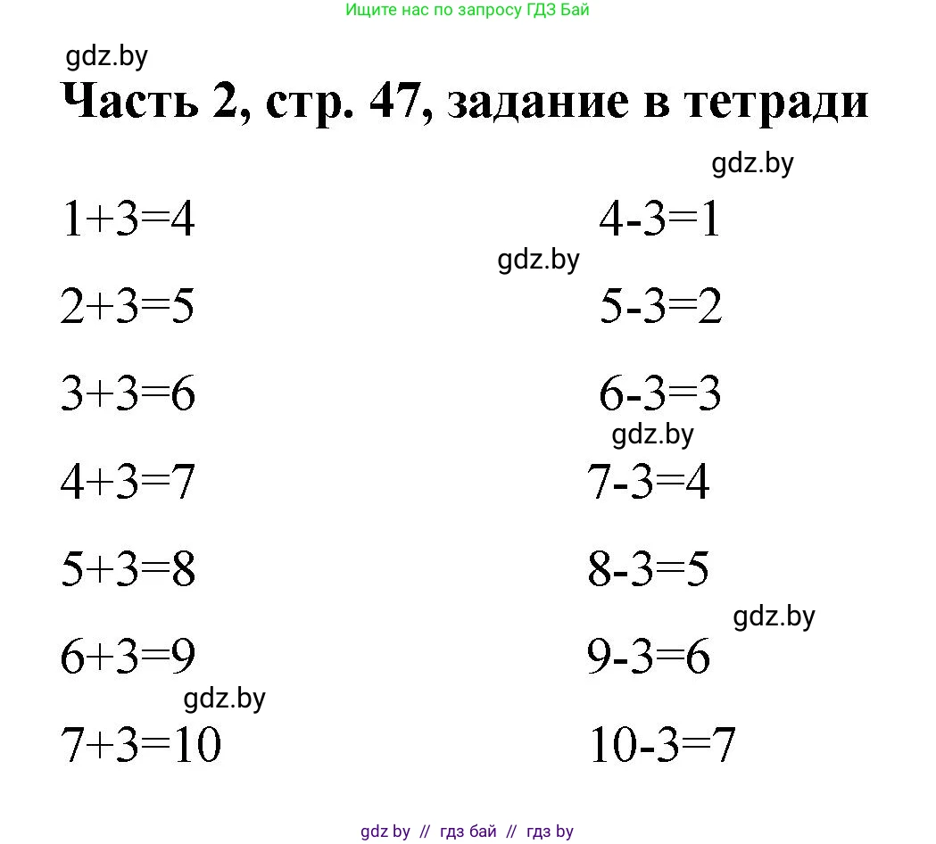 Математика, 1 класс Учебник, авторы: Муравьева Галина Леонидовна, Урбан Мария Анатольевна, издательство Академия образования, Минск, 2024, Часть 2, страница 47, Решение