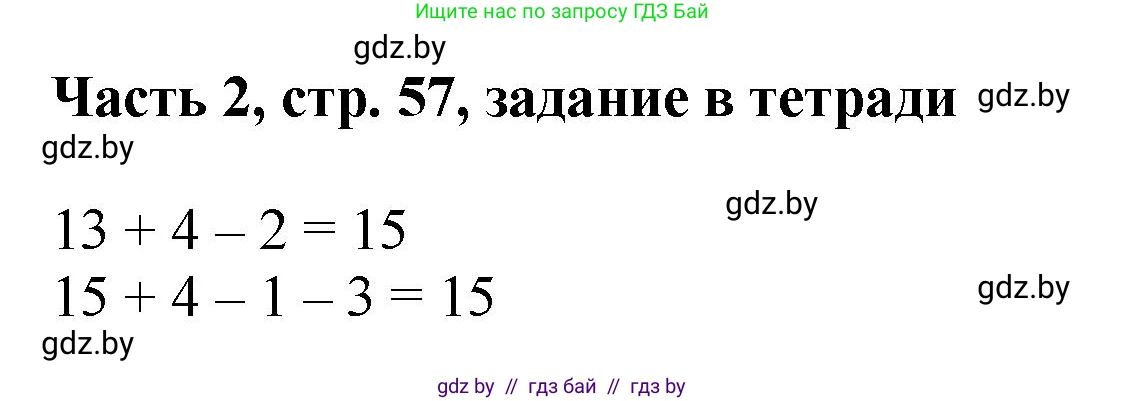 Математика, 1 класс Учебник, авторы: Муравьева Галина Леонидовна, Урбан Мария Анатольевна, издательство Академия образования, Минск, 2024, Часть 2, страница 57, Решение