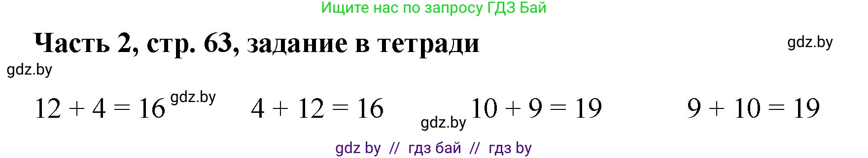 Математика, 1 класс Учебник, авторы: Муравьева Галина Леонидовна, Урбан Мария Анатольевна, издательство Академия образования, Минск, 2024, Часть 2, страница 63, Решение