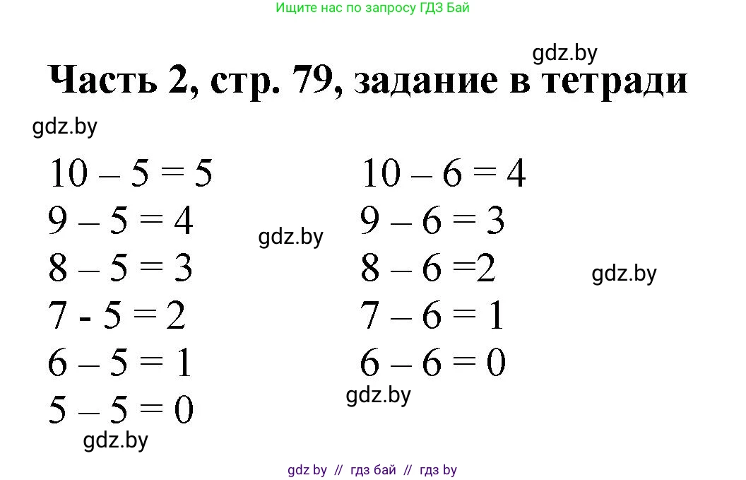 Математика, 1 класс Учебник, авторы: Муравьева Галина Леонидовна, Урбан Мария Анатольевна, издательство Академия образования, Минск, 2024, Часть 2, страница 79, Решение