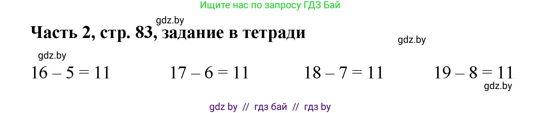 Математика, 1 класс Учебник, авторы: Муравьева Галина Леонидовна, Урбан Мария Анатольевна, издательство Академия образования, Минск, 2024, Часть 2, страница 83, Решение