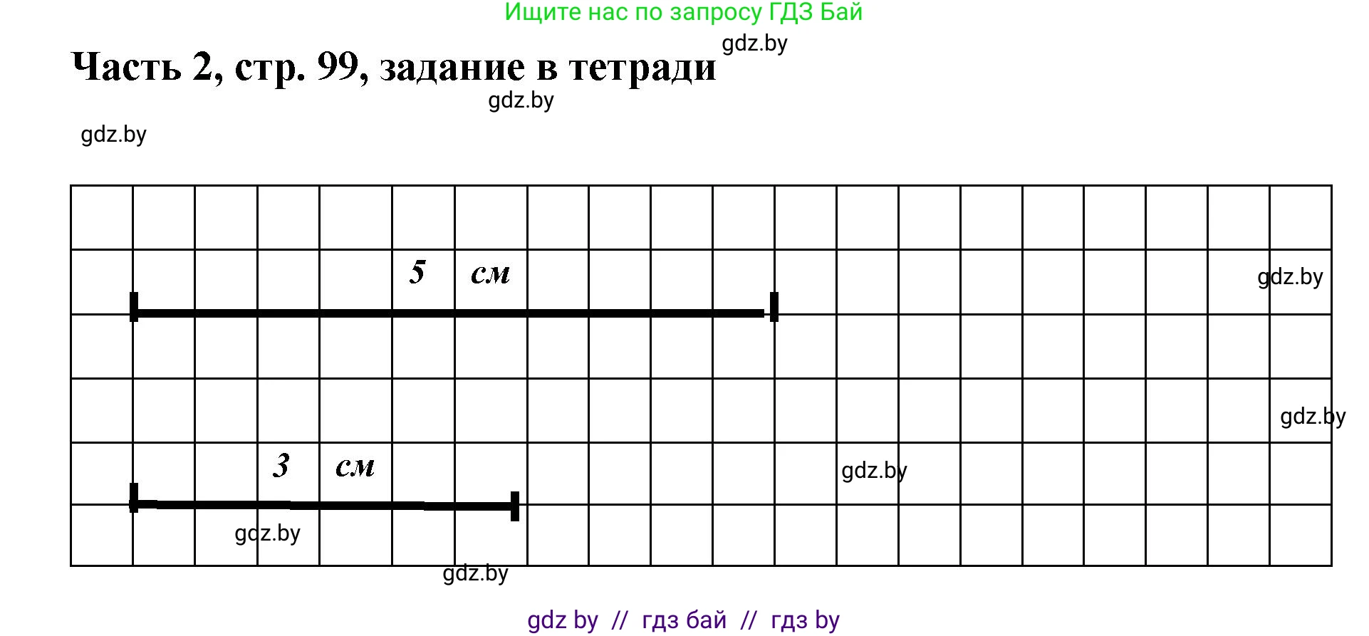 Математика, 1 класс Учебник, авторы: Муравьева Галина Леонидовна, Урбан Мария Анатольевна, издательство Академия образования, Минск, 2024, Часть 2, страница 99, Решение