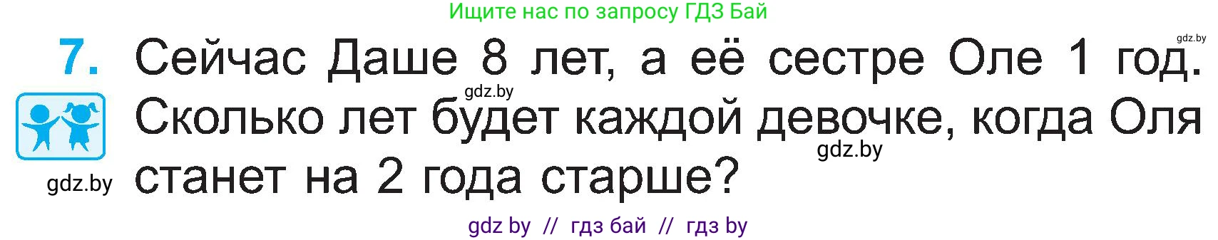 Математика, 2 класс Учебник, авторы: Муравьева Галина Леонидовна, Урбан Мария Анатольевна, издательство Академия образования, Минск, 2025, сиреневого цвета, Часть 1, страница 17, номер 7, Условие 2025