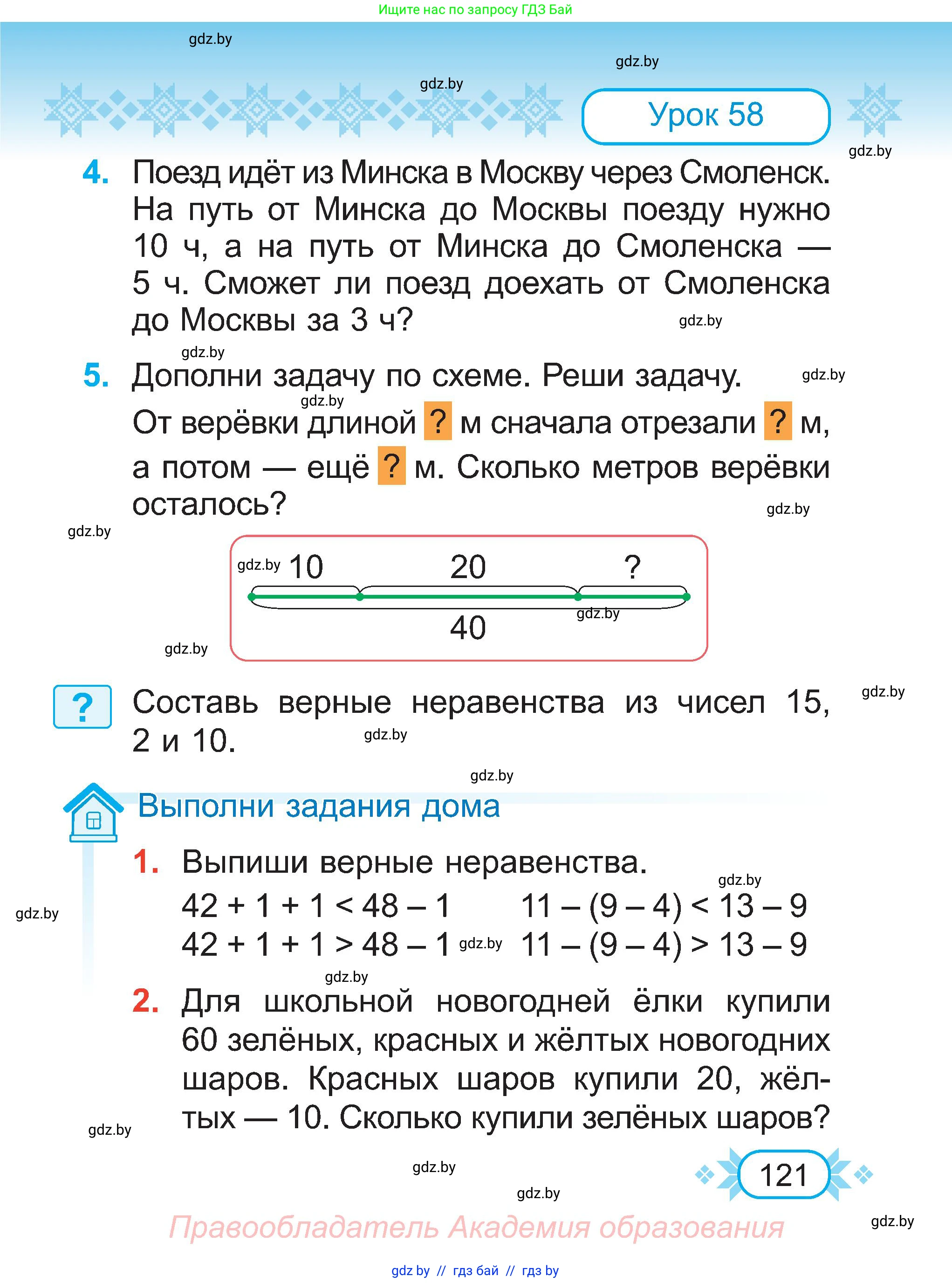 Математика, 2 класс Учебник, авторы: Муравьева Галина Леонидовна, Урбан Мария Анатольевна, издательство Академия образования, Минск, 2025, сиреневого цвета, Часть 1, страница 121