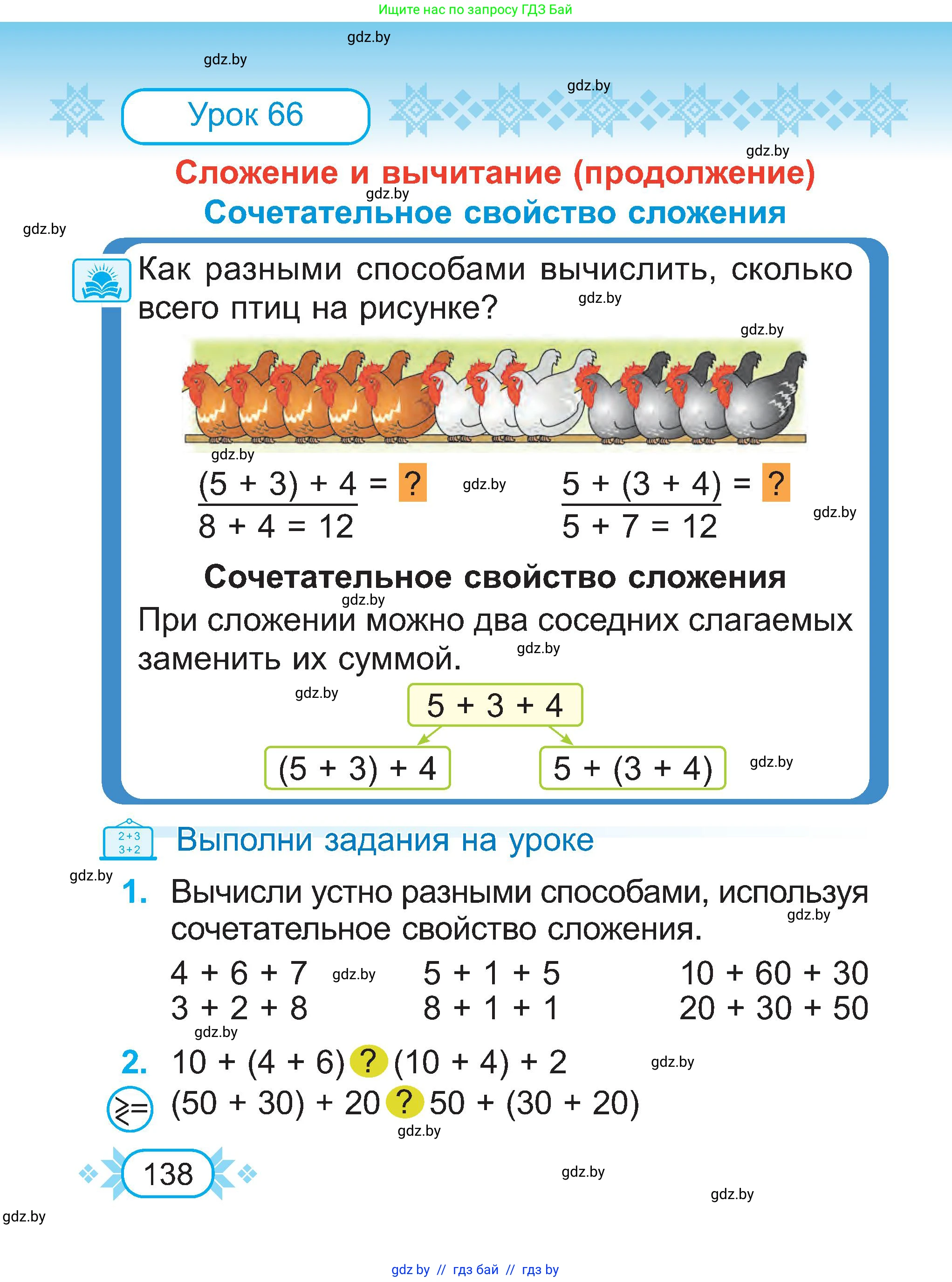 Математика, 2 класс Учебник, авторы: Муравьева Галина Леонидовна, Урбан Мария Анатольевна, издательство Академия образования, Минск, 2025, сиреневого цвета, Часть 1, страница 138
