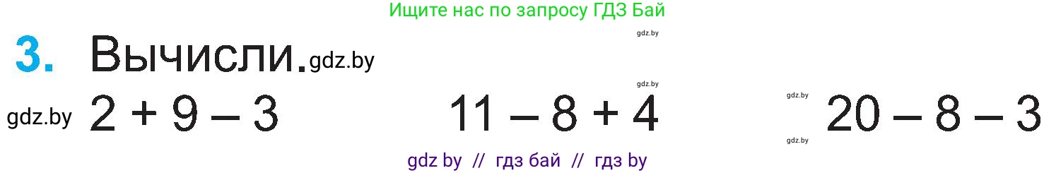 Математика, 2 класс Учебник, авторы: Муравьева Галина Леонидовна, Урбан Мария Анатольевна, издательство Академия образования, Минск, 2025, сиреневого цвета, Часть 1, страница 32, номер 3, Условие 2025