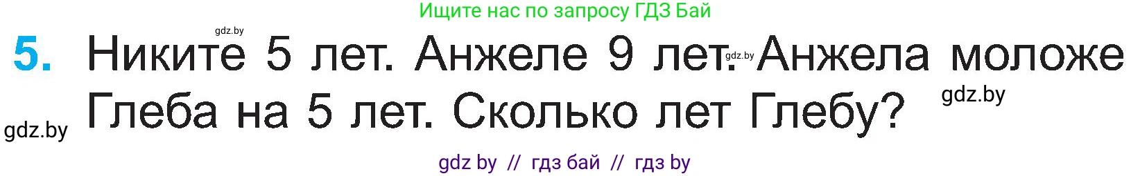 Математика, 2 класс Учебник, авторы: Муравьева Галина Леонидовна, Урбан Мария Анатольевна, издательство Академия образования, Минск, 2025, сиреневого цвета, Часть 1, страница 45, номер 5, Условие 2025