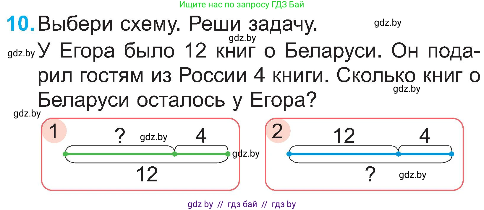 Математика, 2 класс Учебник, авторы: Муравьева Галина Леонидовна, Урбан Мария Анатольевна, издательство Академия образования, Минск, 2025, сиреневого цвета, Часть 1, страница 68, номер 10, Условие 2025