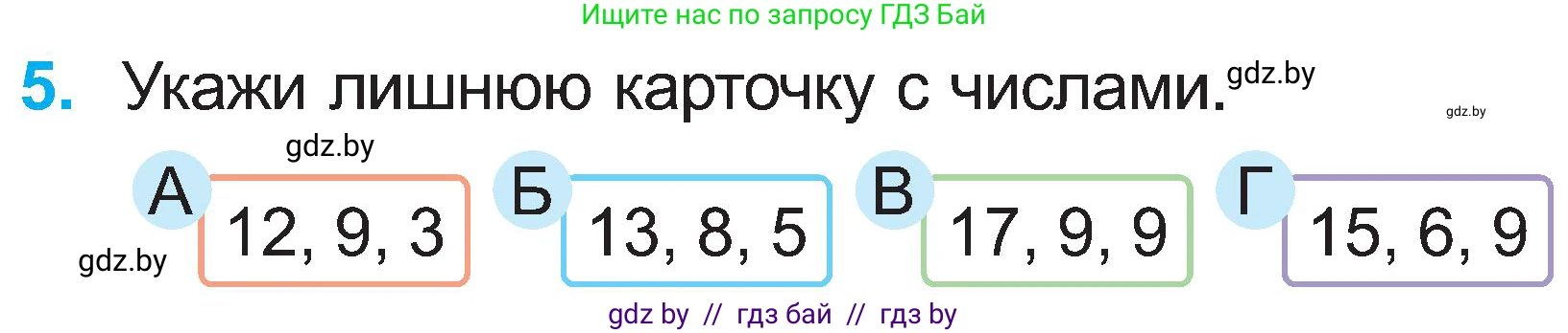 Математика, 2 класс Учебник, авторы: Муравьева Галина Леонидовна, Урбан Мария Анатольевна, издательство Академия образования, Минск, 2025, сиреневого цвета, Часть 1, страница 70, номер 5, Условие 2025